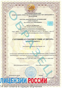 Образец сертификата соответствия аудитора №ST.RU.EXP.00005397-2 Новоалтайск Сертификат ISO/TS 16949